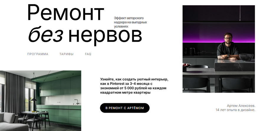 [Артём Алексеев] Ремонт без нервов (2025)_0.png